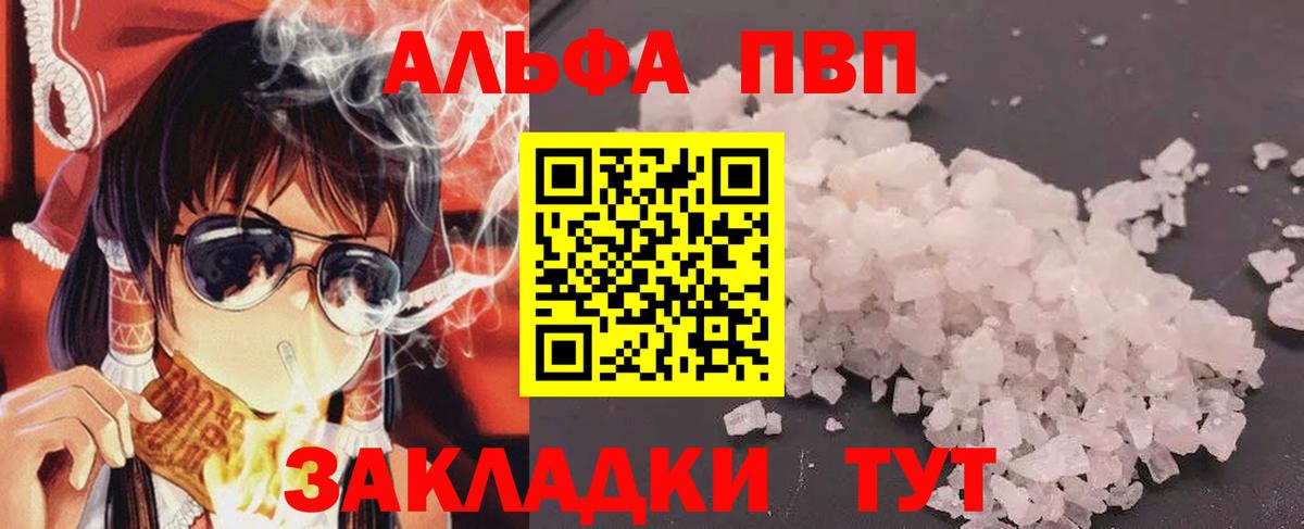 купить закладку  Вход с VPN  Alpha PVP Соль  Нижнеудинск  A-PVP Соль  A PVP 