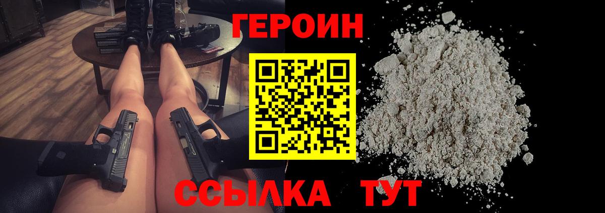Героин герыч  ГЕРОИН  Нижнеудинск  Вход с VPN 