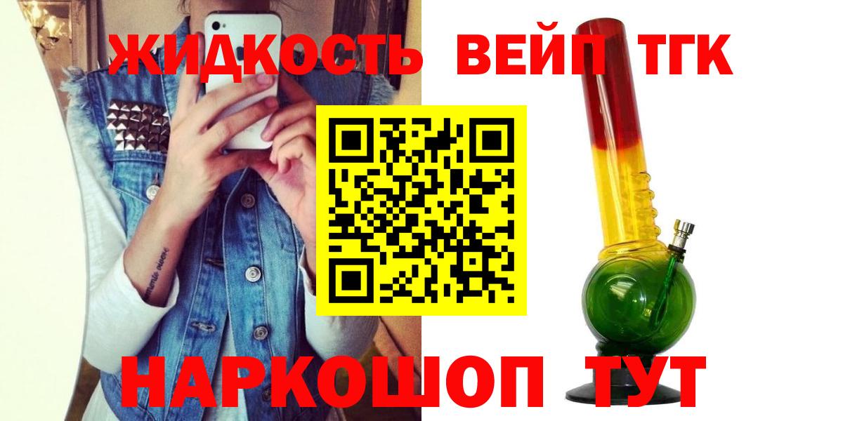 ТГК вейп с тгк Нижнеудинск